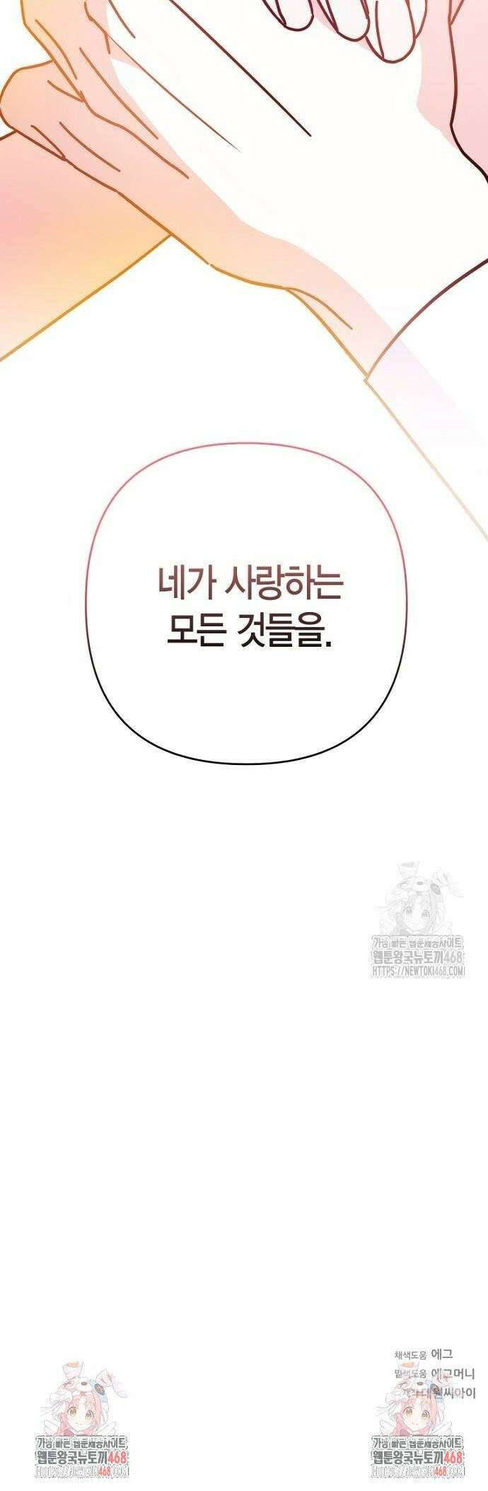 정신을 차렸을 땐 흑막 주군이 감긴 후였다 65화 40