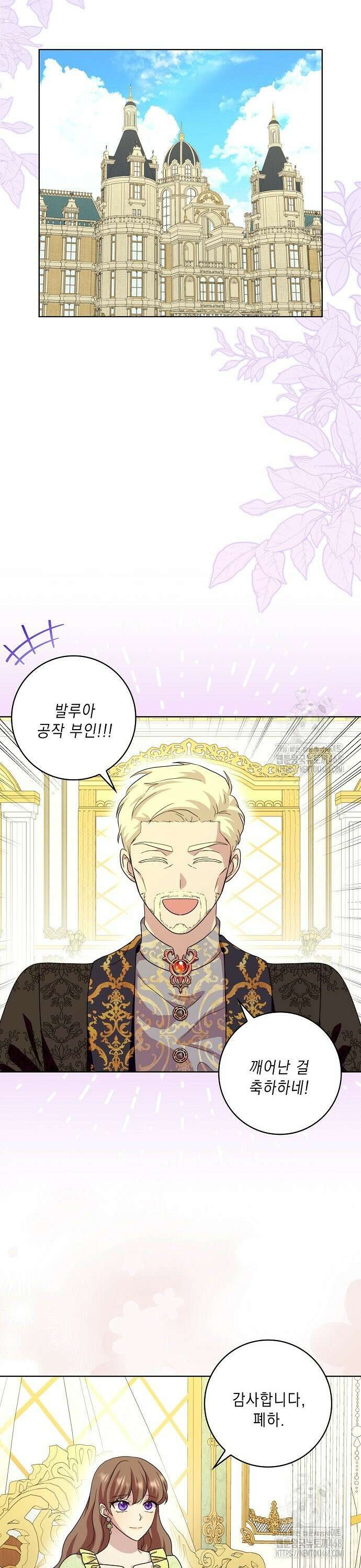악녀 시어머니를 그만뒀더니, 다들 내게 집착한다 88화 4