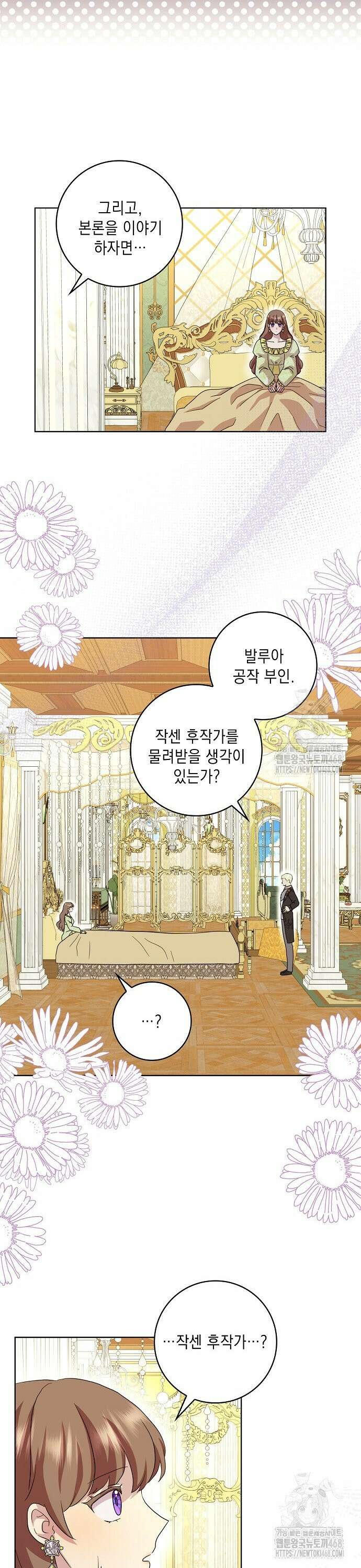 악녀 시어머니를 그만뒀더니, 다들 내게 집착한다 88화 7