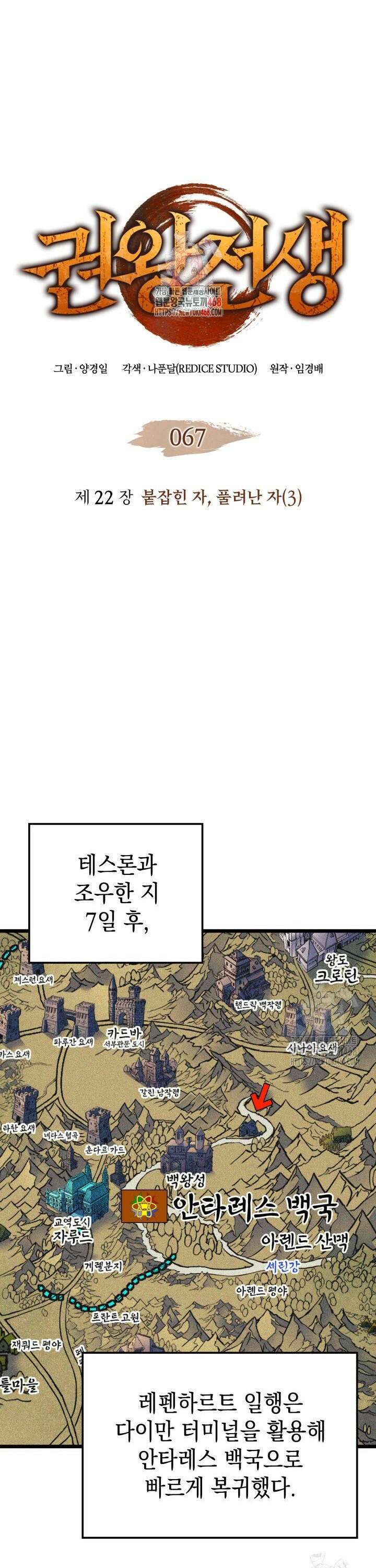 권왕전생 67화 1