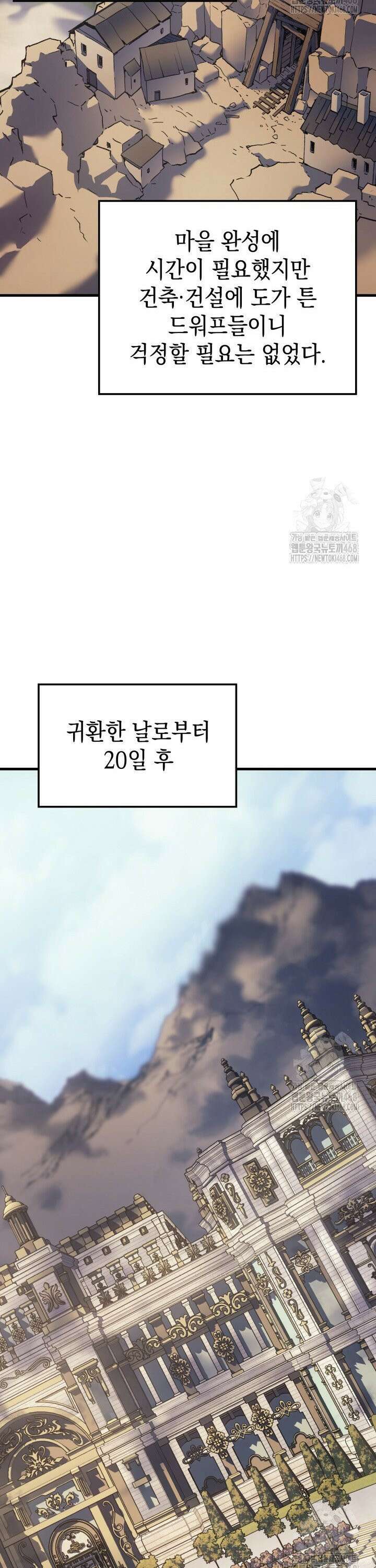 권왕전생 67화 5