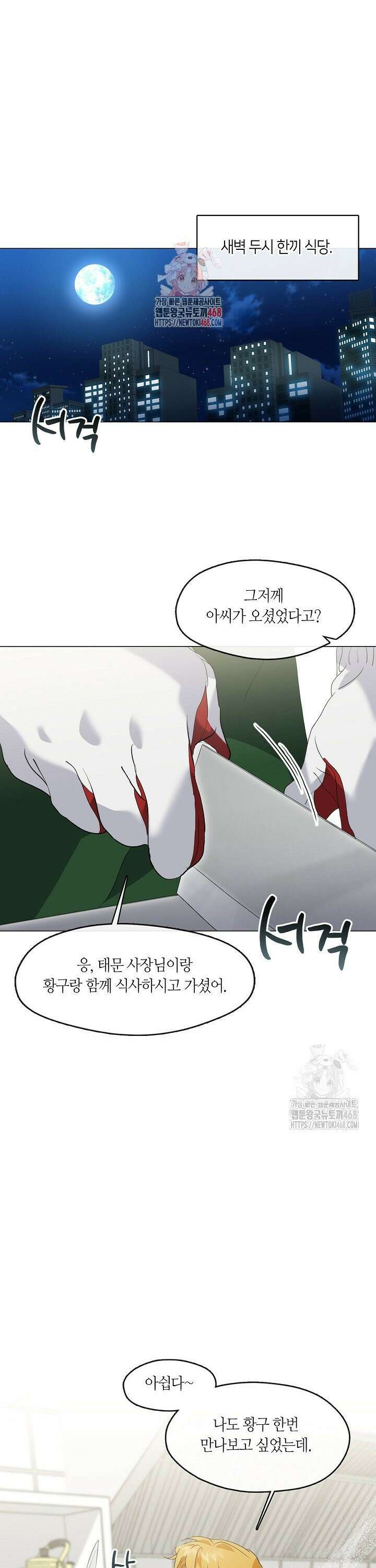 저승식당 81화 1