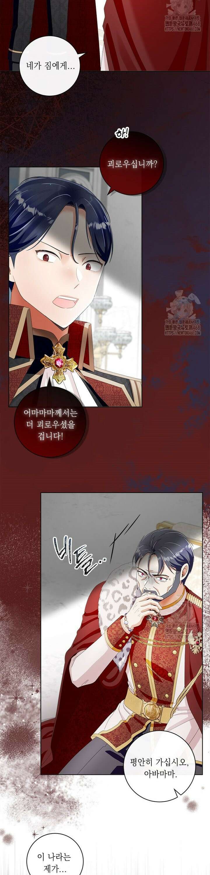 그것들, 내 인생에서 삭제합니다 110화 2