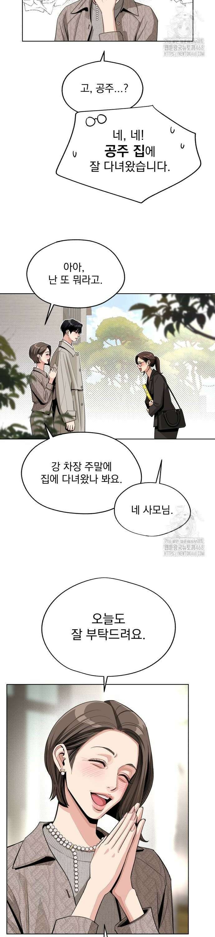 이섭의 연애 60화 2
