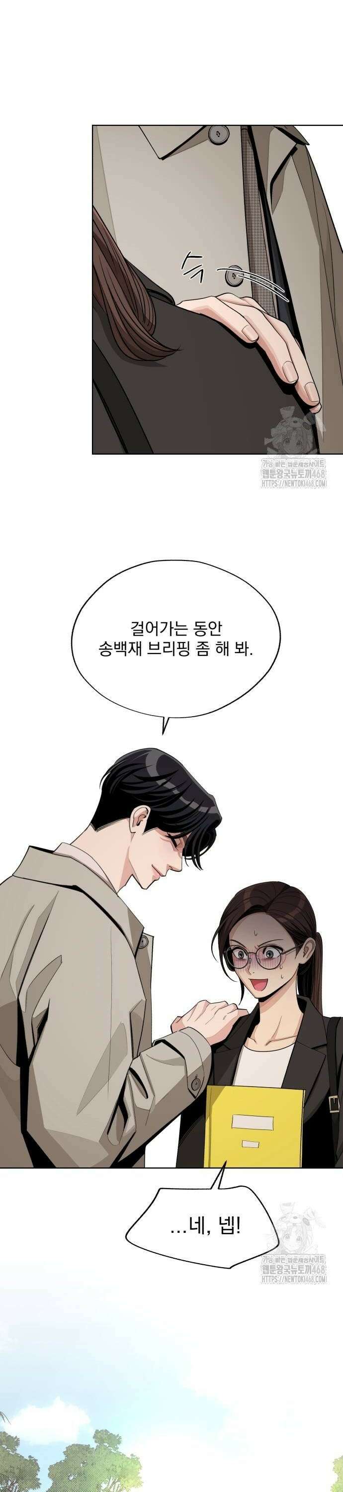 이섭의 연애 60화 6
