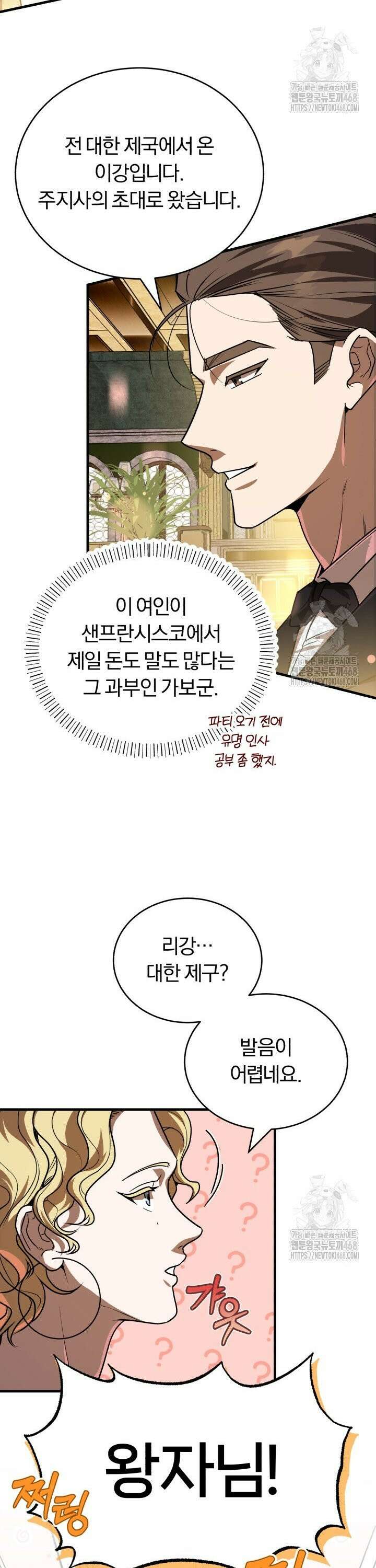 조선왕자가 미국갔다 안 돌아옴 8화 13