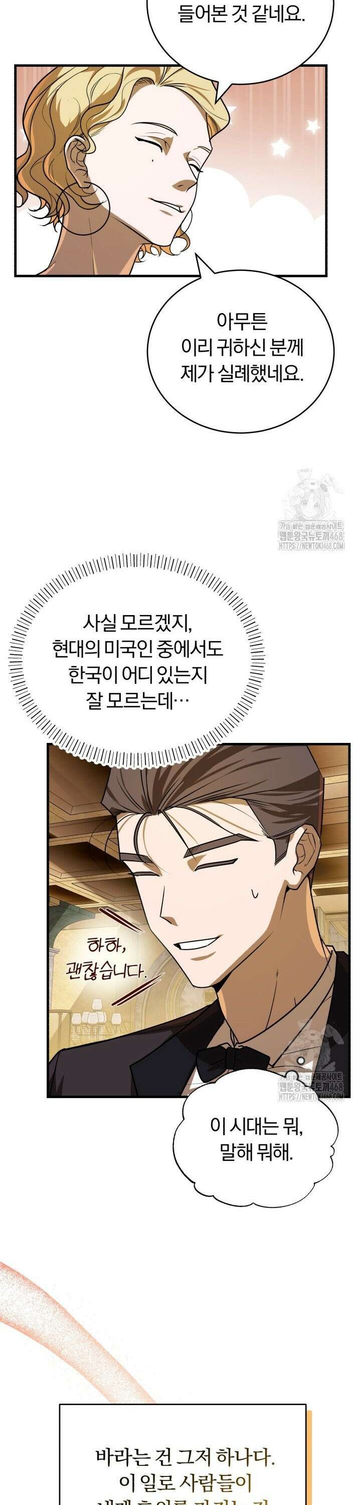 조선왕자가 미국갔다 안 돌아옴 8화 16