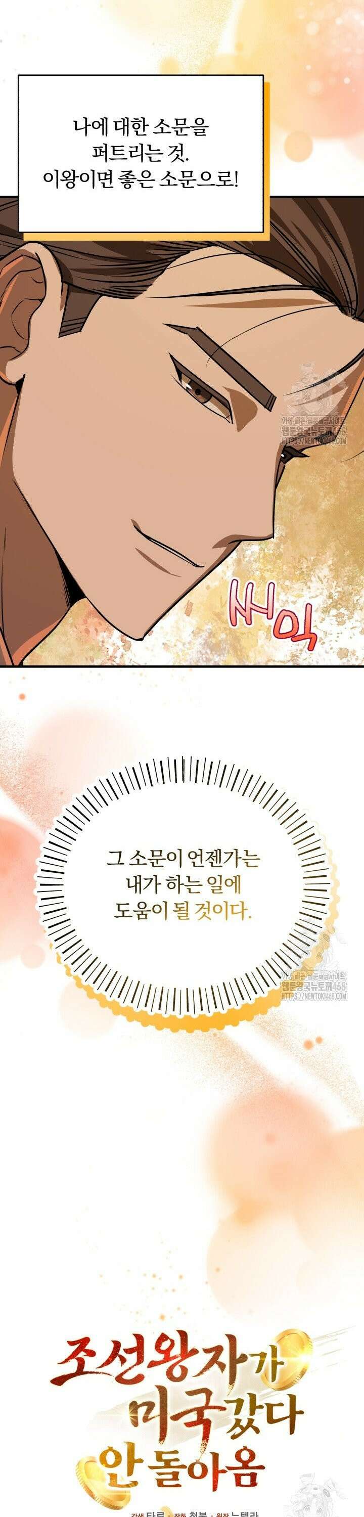 조선왕자가 미국갔다 안 돌아옴 8화 19