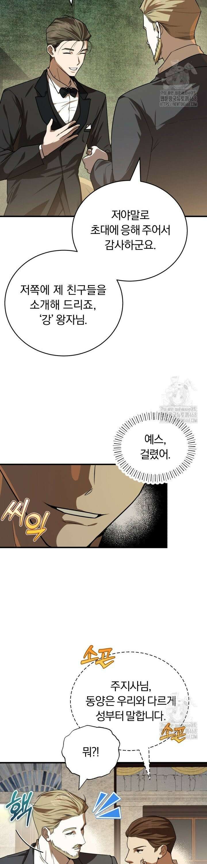 조선왕자가 미국갔다 안 돌아옴 8화 21