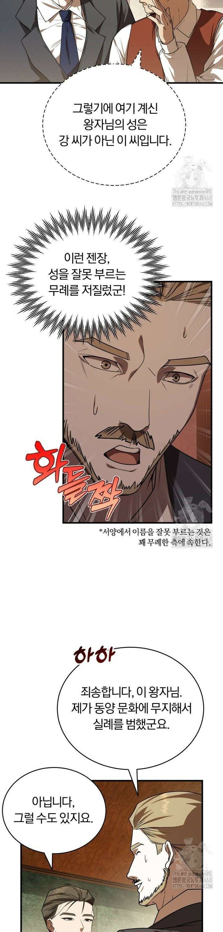 조선왕자가 미국갔다 안 돌아옴 8화 22