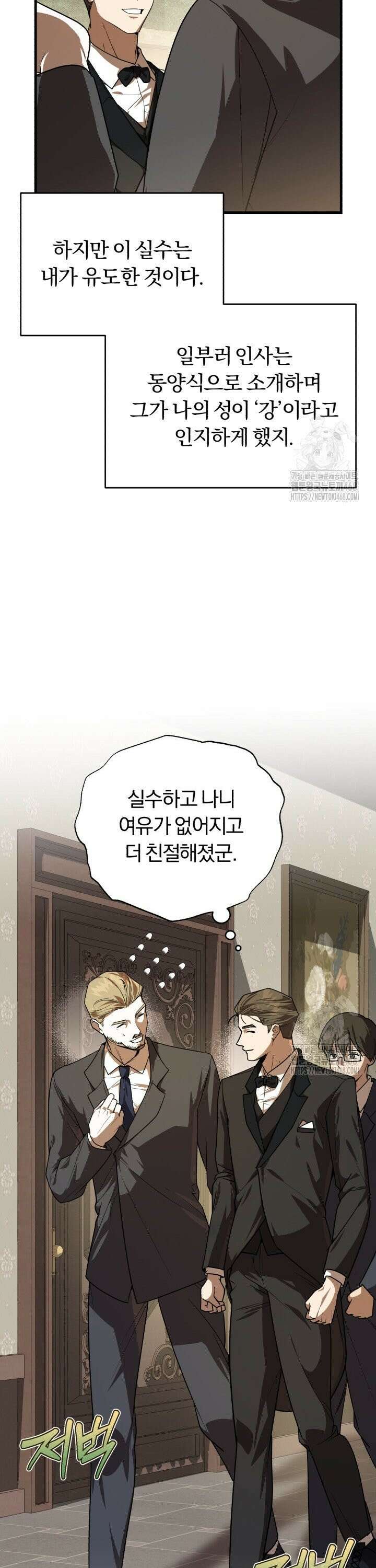 조선왕자가 미국갔다 안 돌아옴 8화 23