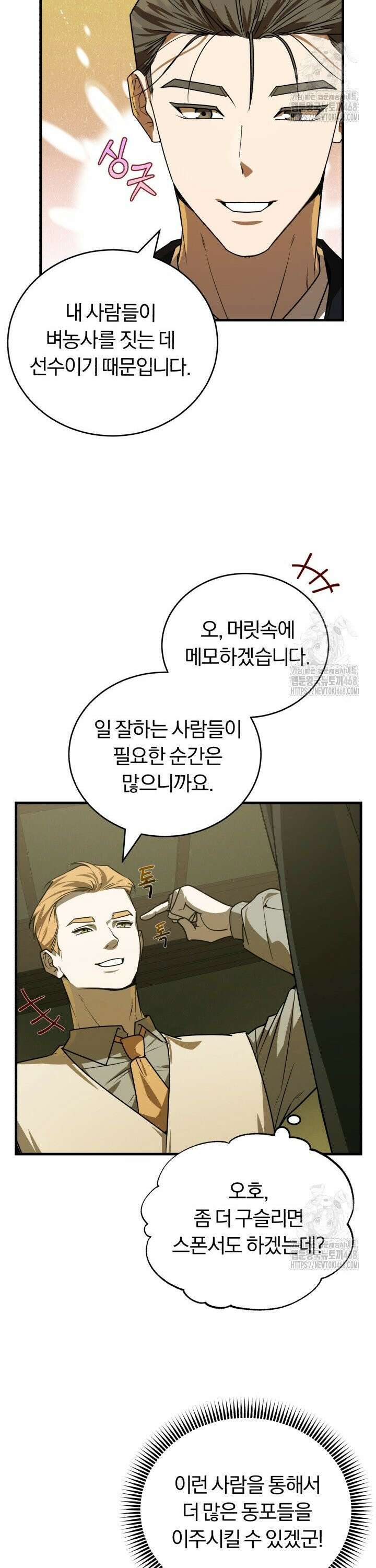 조선왕자가 미국갔다 안 돌아옴 8화 28