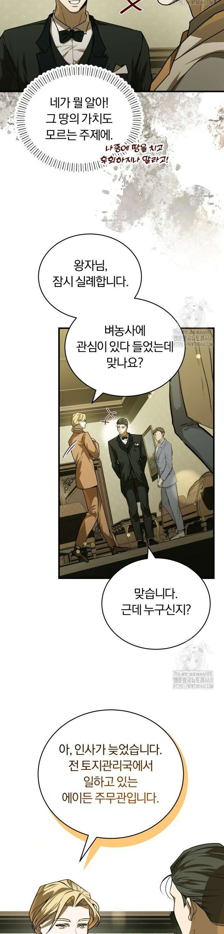 조선왕자가 미국갔다 안 돌아옴 8화 31