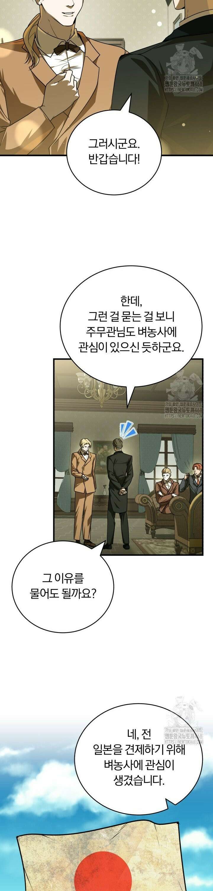 조선왕자가 미국갔다 안 돌아옴 8화 32