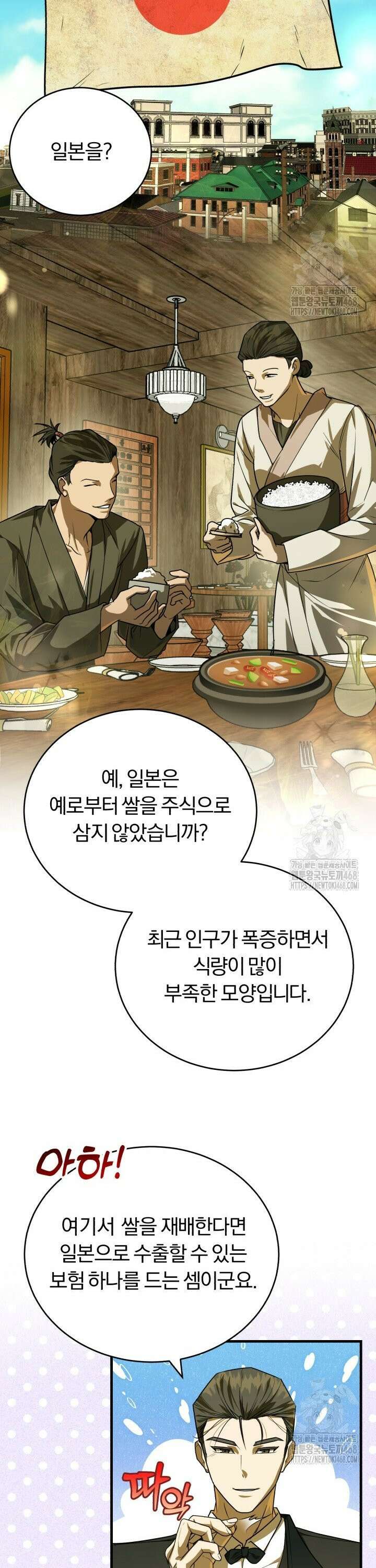 조선왕자가 미국갔다 안 돌아옴 8화 33