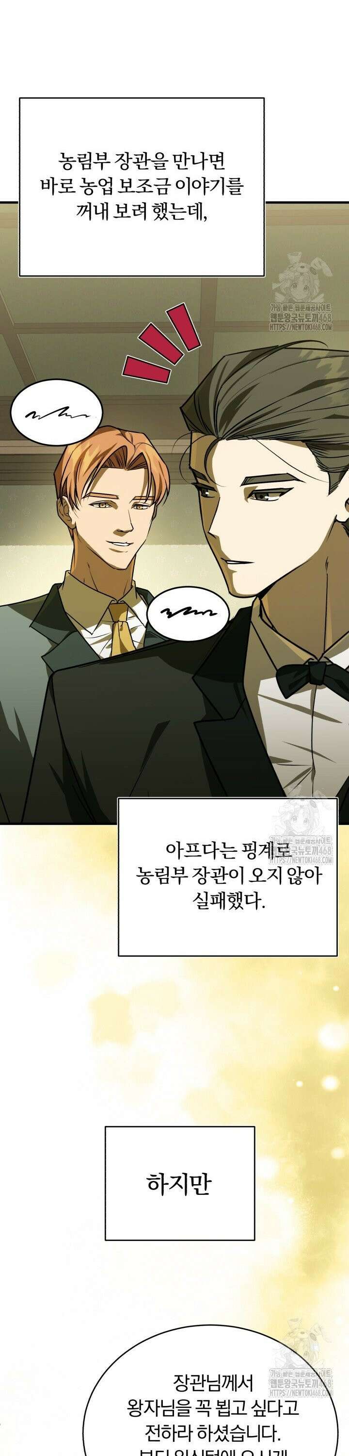 조선왕자가 미국갔다 안 돌아옴 8화 37