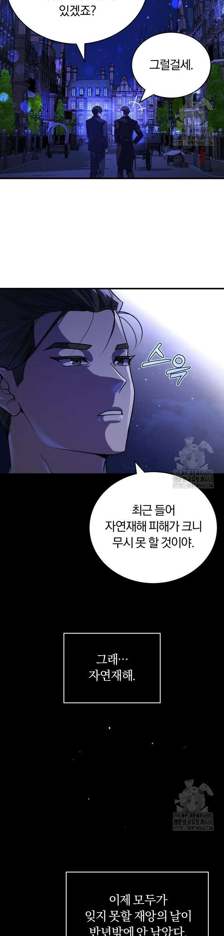 조선왕자가 미국갔다 안 돌아옴 8화 40