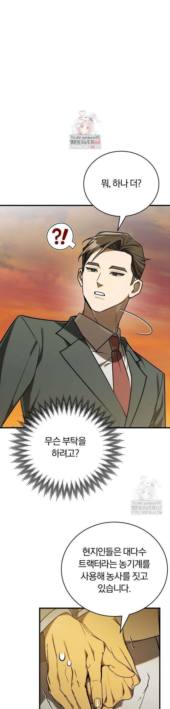 조선왕자가 미국갔다 안 돌아옴 17화 1