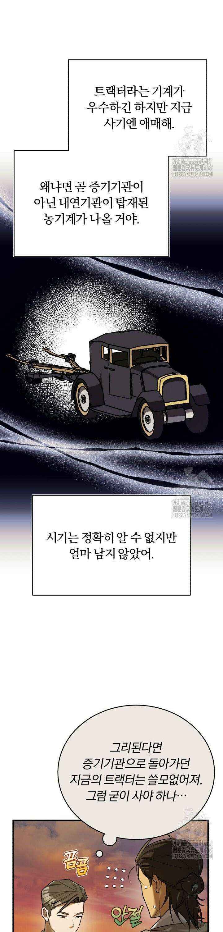 조선왕자가 미국갔다 안 돌아옴 17화 3