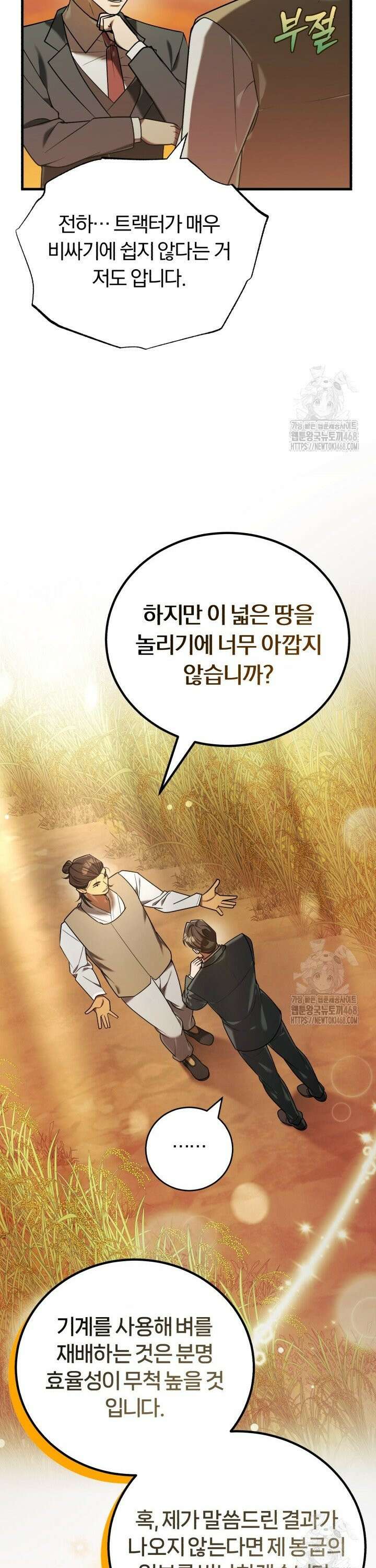 조선왕자가 미국갔다 안 돌아옴 17화 4