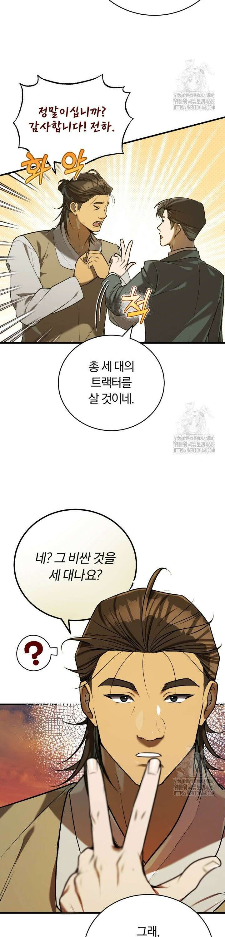 조선왕자가 미국갔다 안 돌아옴 17화 6