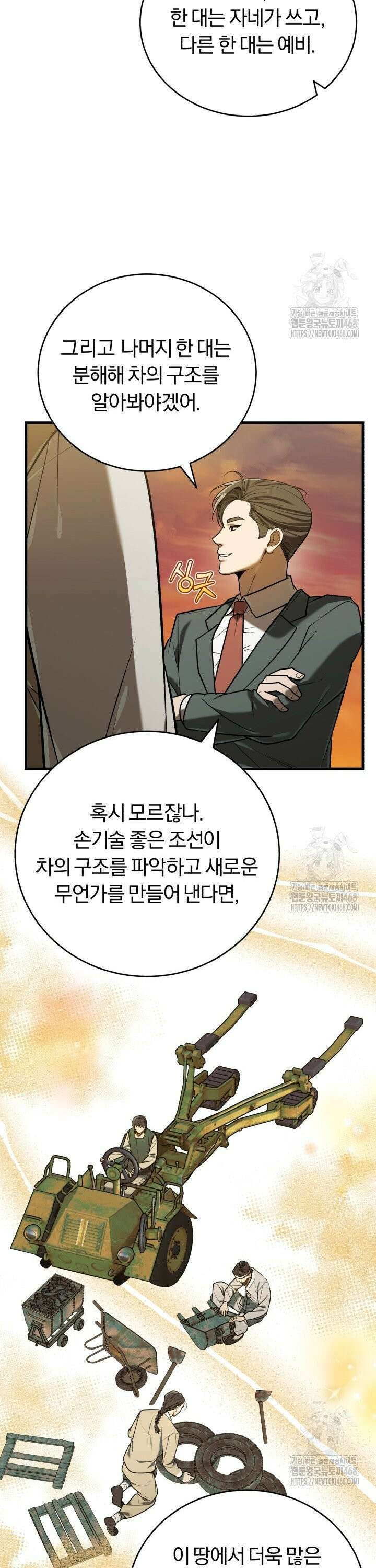 조선왕자가 미국갔다 안 돌아옴 17화 7