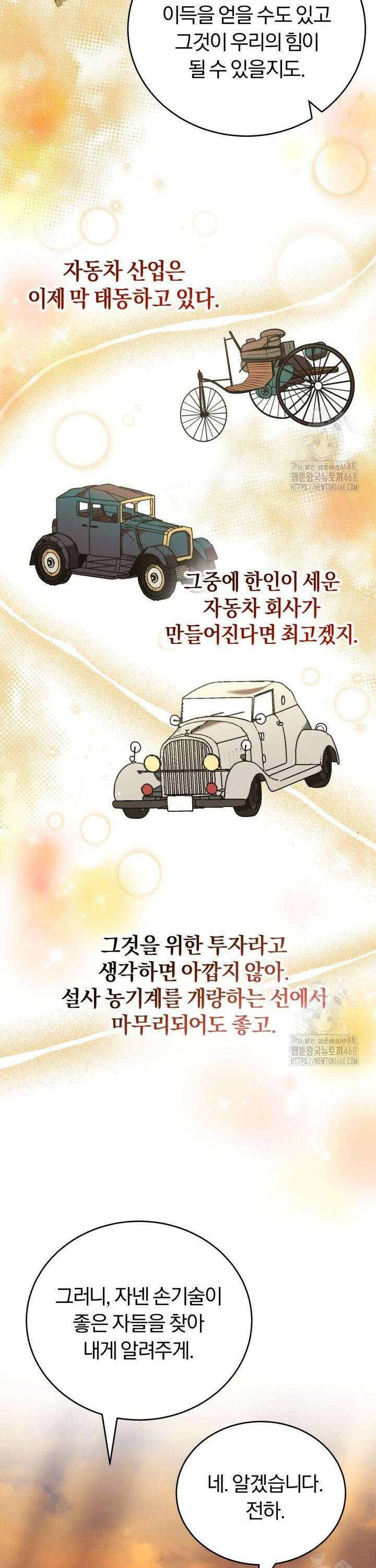조선왕자가 미국갔다 안 돌아옴 17화 8