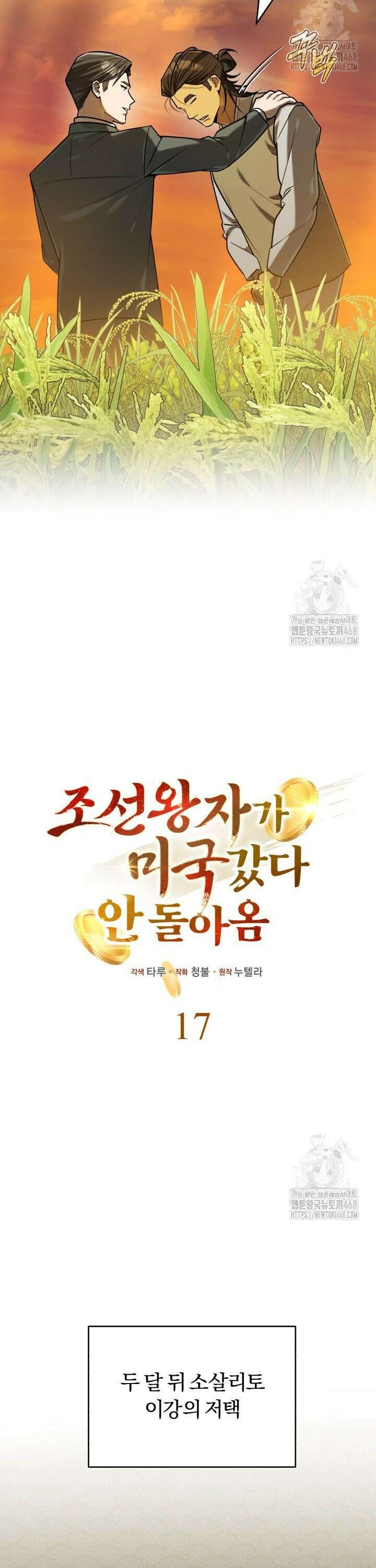 조선왕자가 미국갔다 안 돌아옴 17화 9