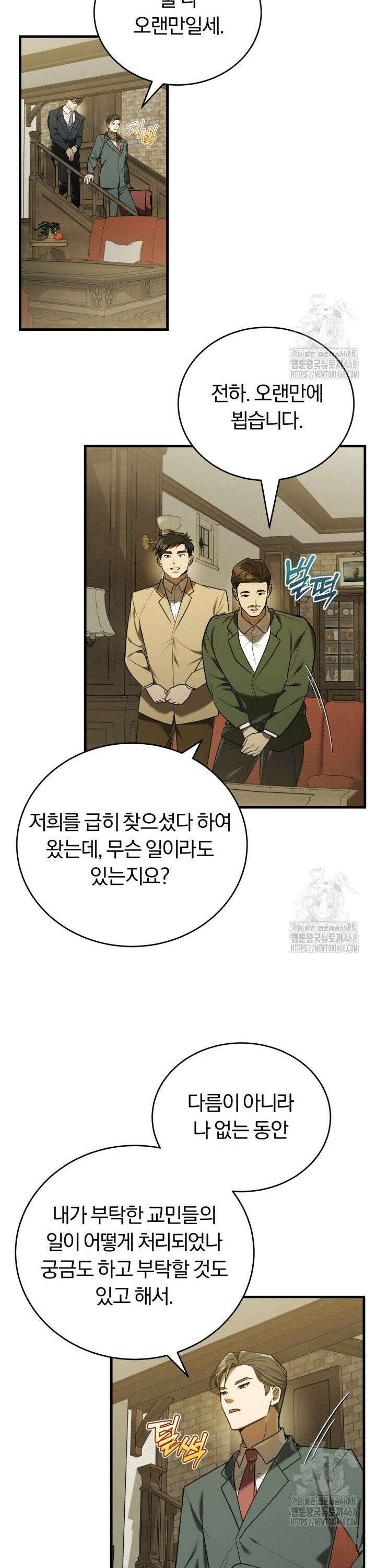 조선왕자가 미국갔다 안 돌아옴 17화 11