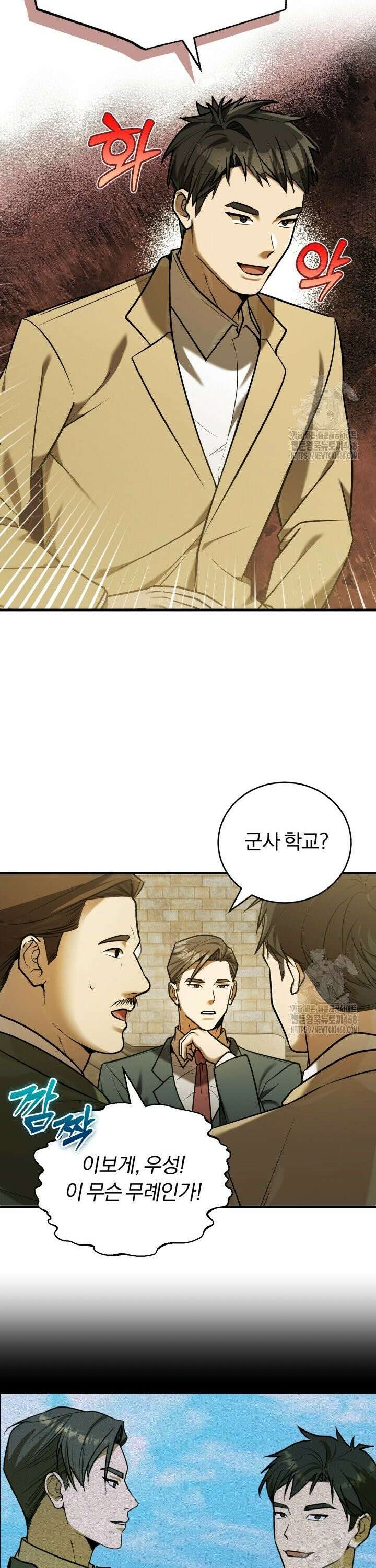 조선왕자가 미국갔다 안 돌아옴 17화 19