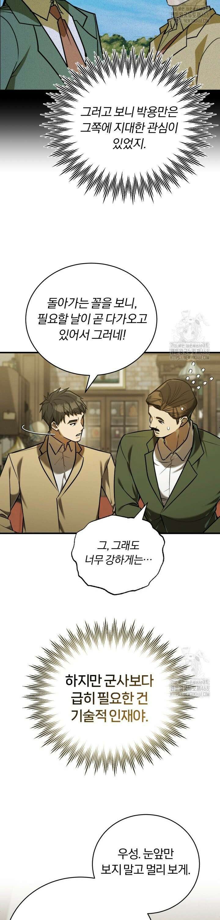 조선왕자가 미국갔다 안 돌아옴 17화 20