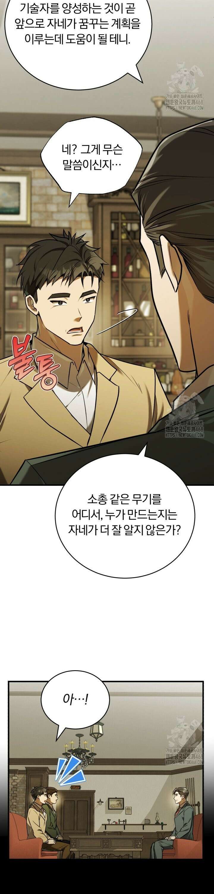 조선왕자가 미국갔다 안 돌아옴 17화 21