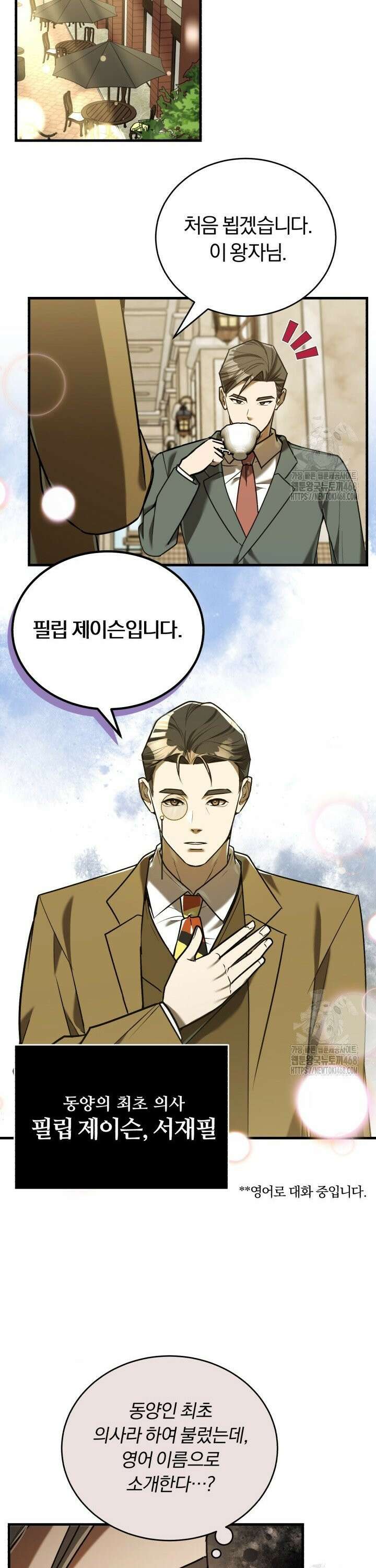 조선왕자가 미국갔다 안 돌아옴 17화 23
