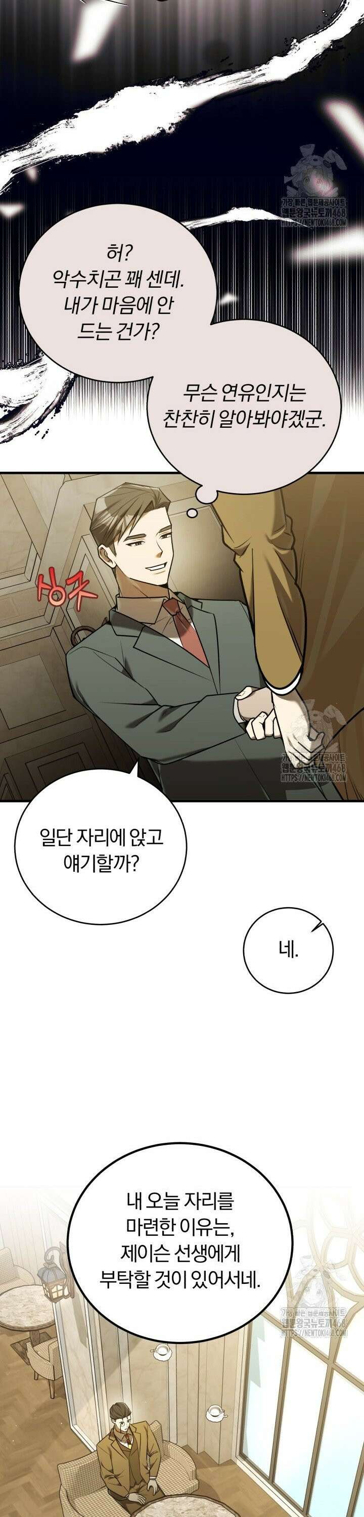 조선왕자가 미국갔다 안 돌아옴 17화 25