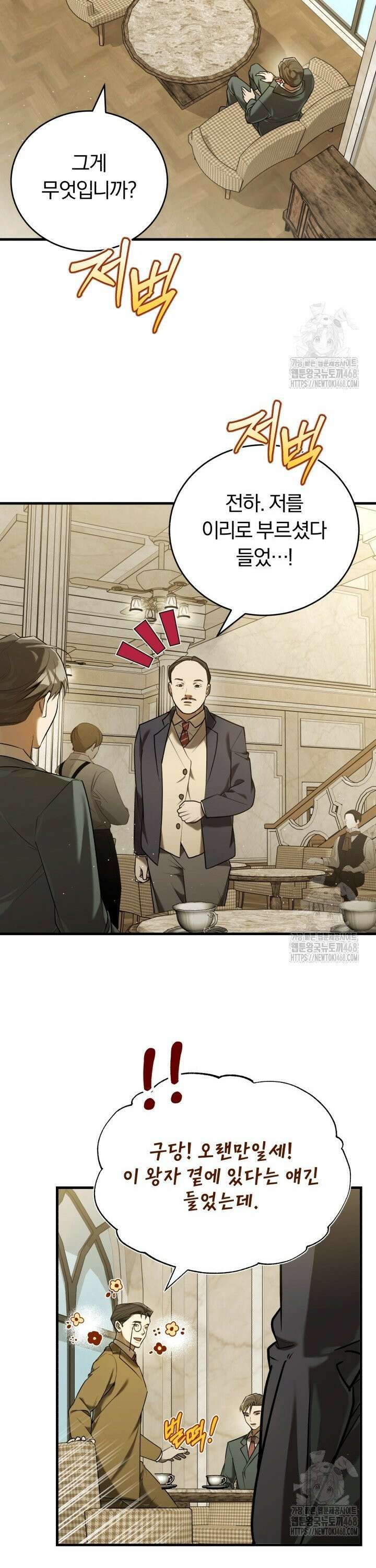 조선왕자가 미국갔다 안 돌아옴 17화 26