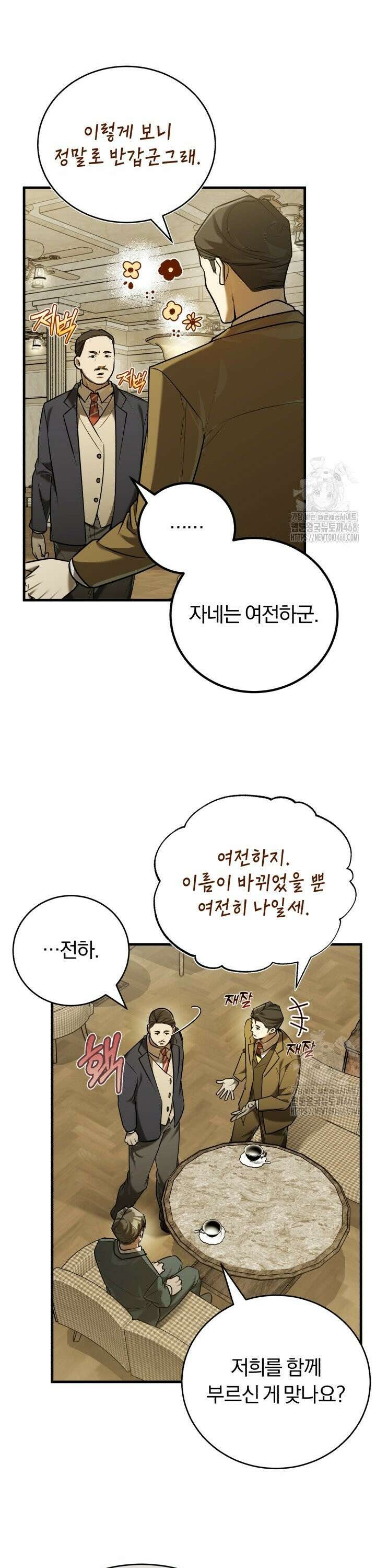 조선왕자가 미국갔다 안 돌아옴 17화 27