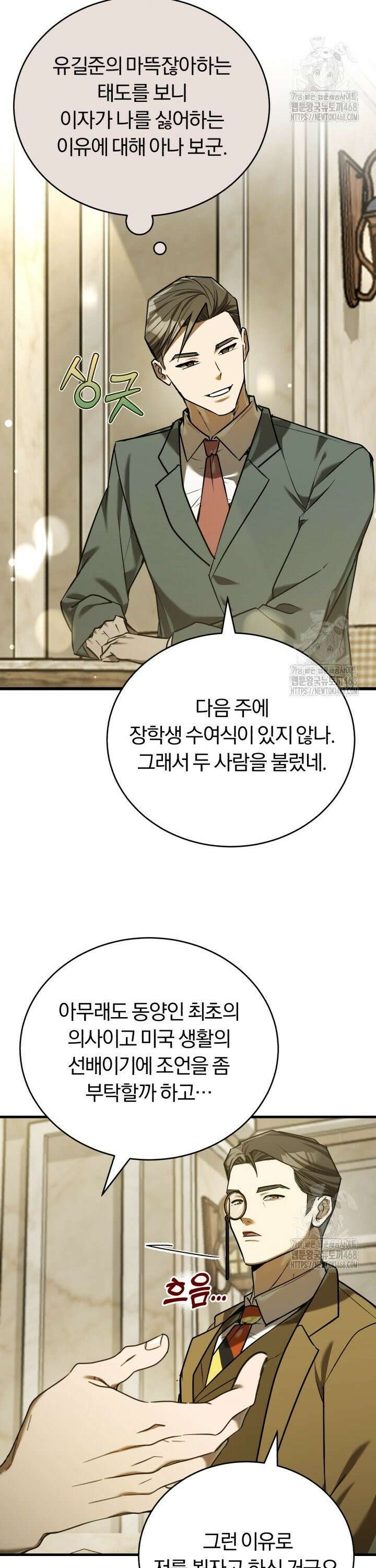 조선왕자가 미국갔다 안 돌아옴 17화 28