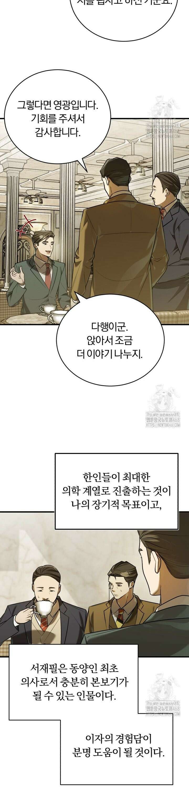 조선왕자가 미국갔다 안 돌아옴 17화 29
