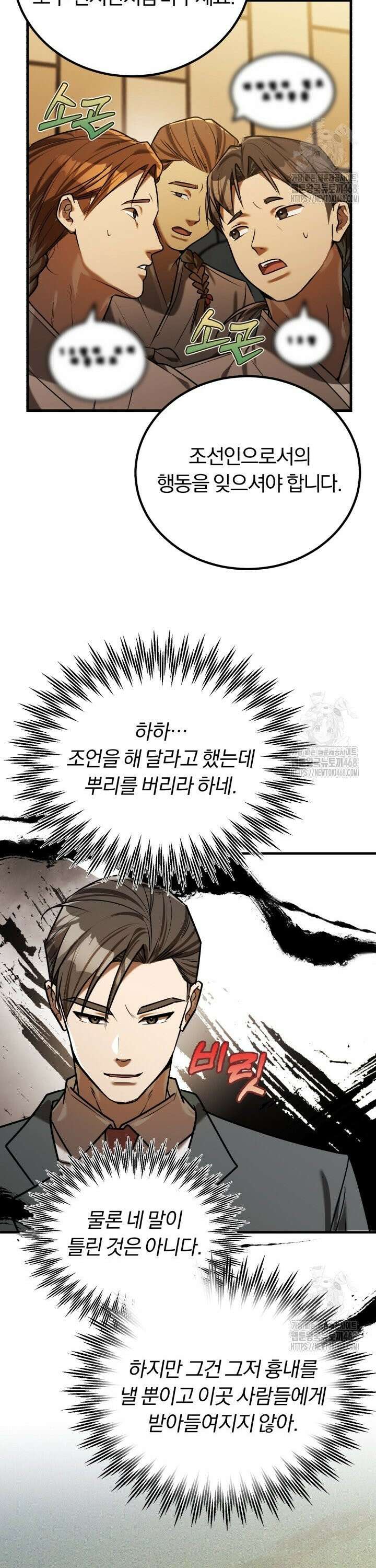 조선왕자가 미국갔다 안 돌아옴 17화 36