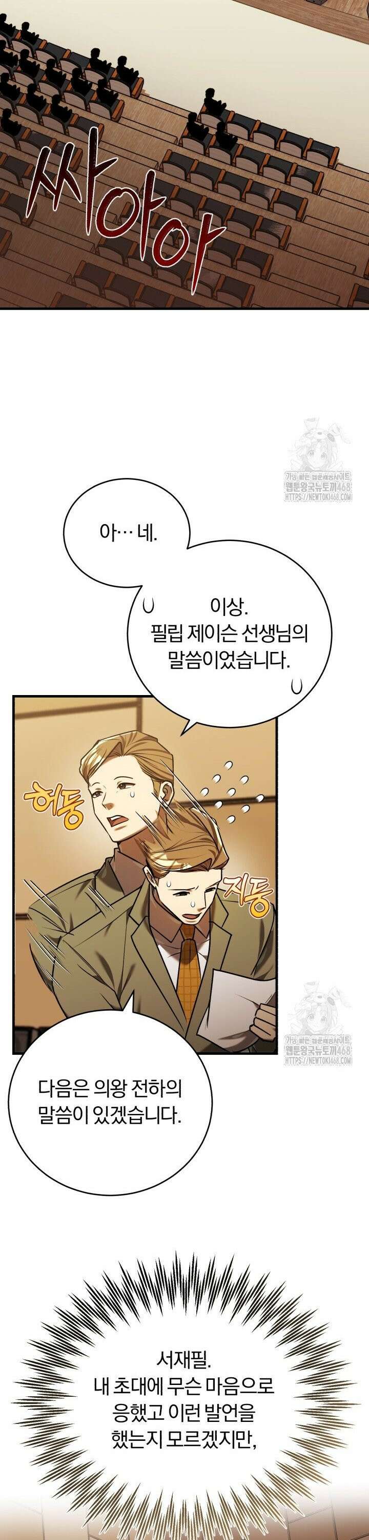 조선왕자가 미국갔다 안 돌아옴 17화 38
