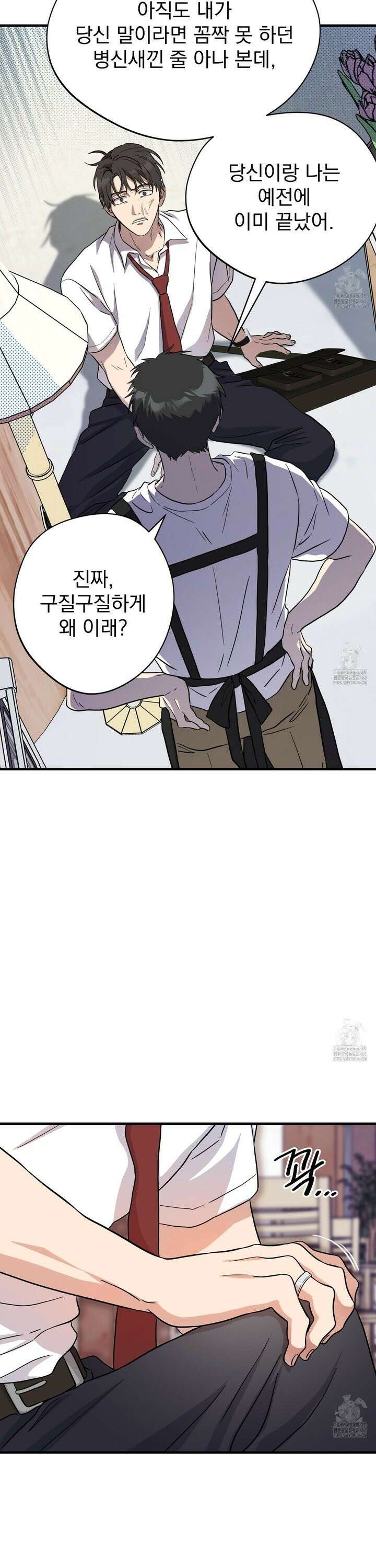 카페인러브 32화 2
