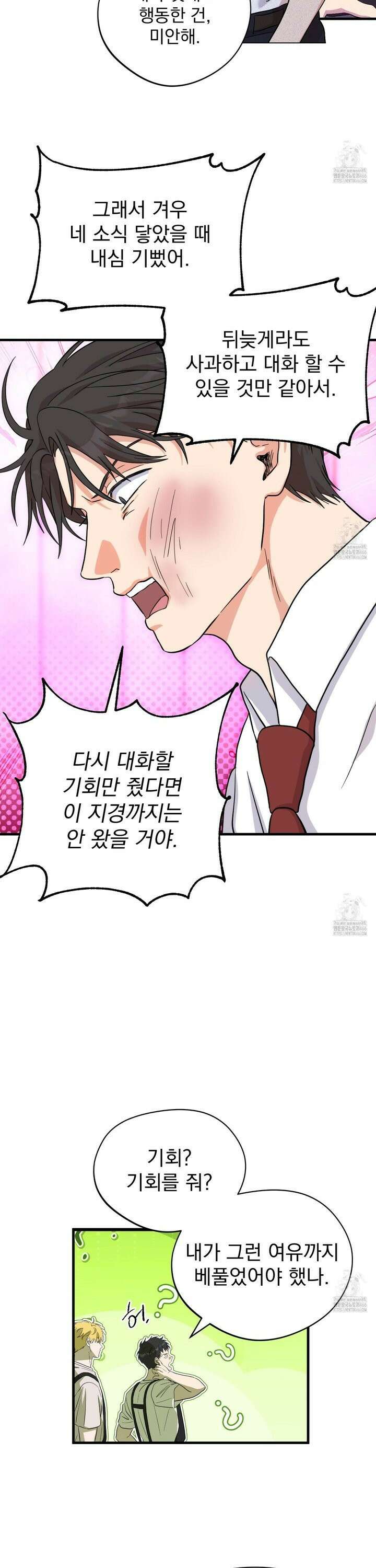 카페인러브 32화 4