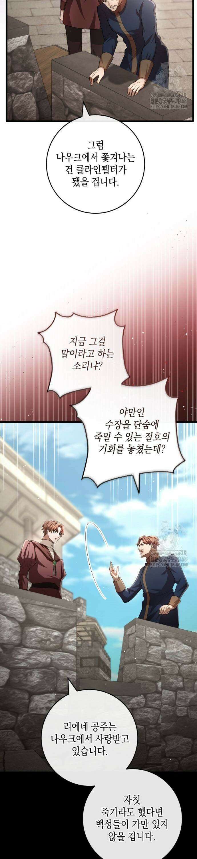 야만의 청혼 20화 3