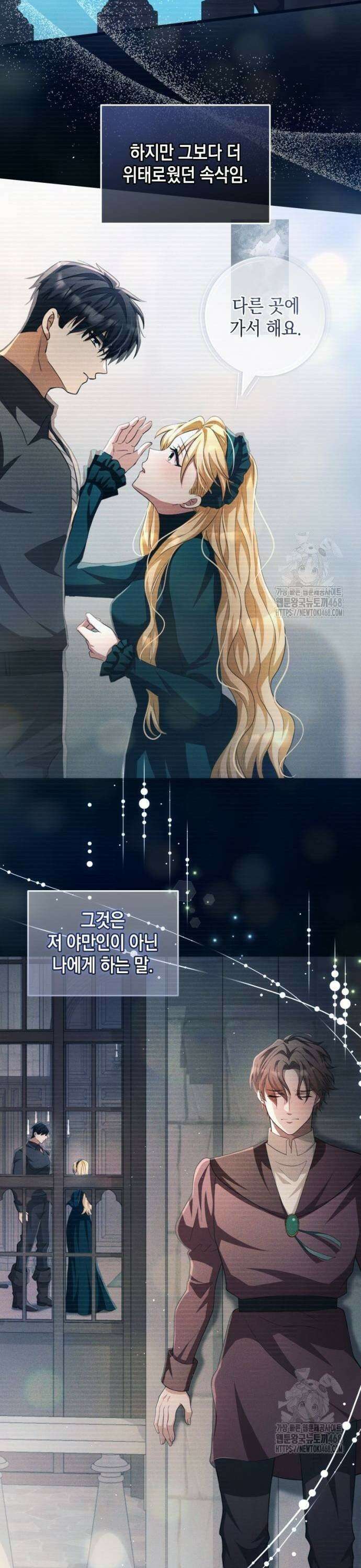 야만의 청혼 20화 7