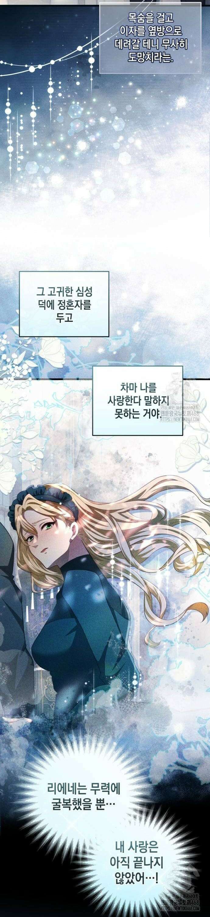 야만의 청혼 20화 8
