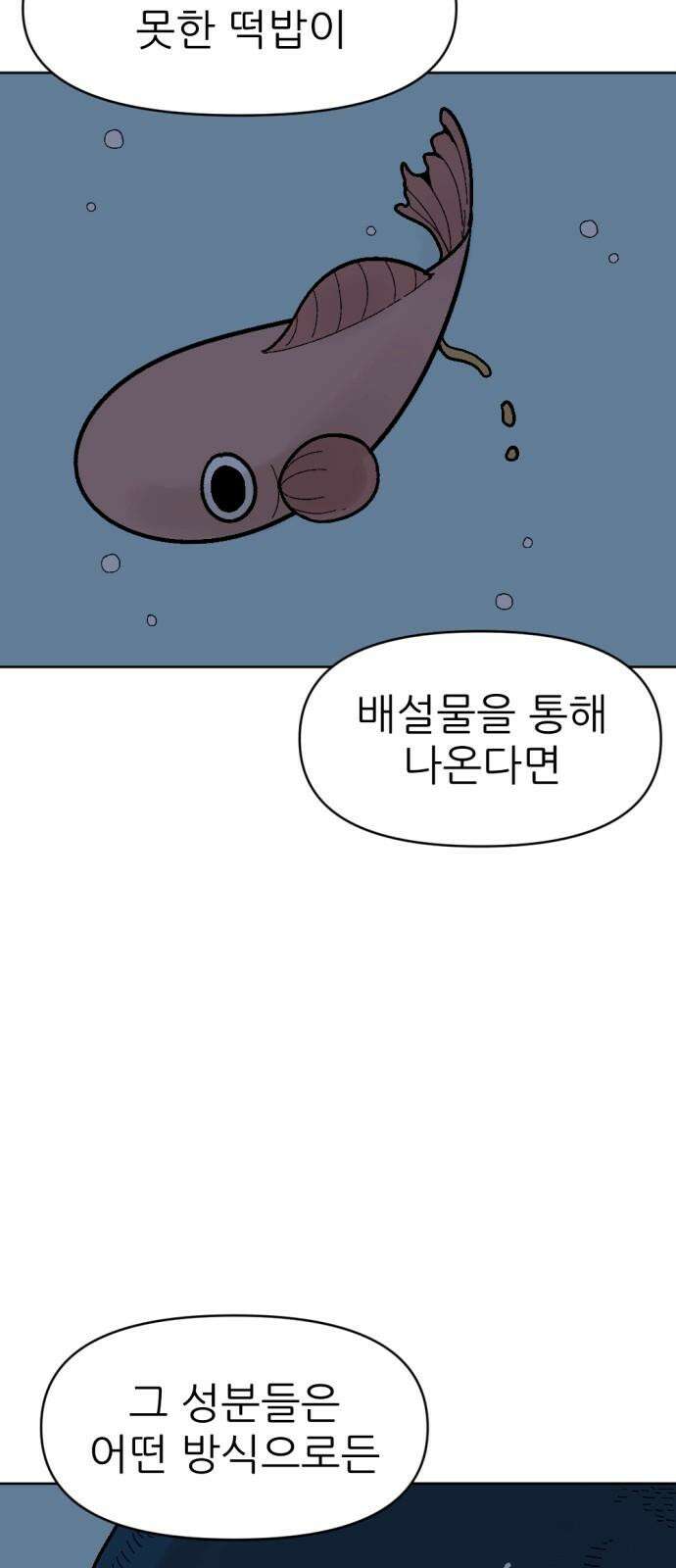 우리들의 사정 떡밥 상점(3) 完 7