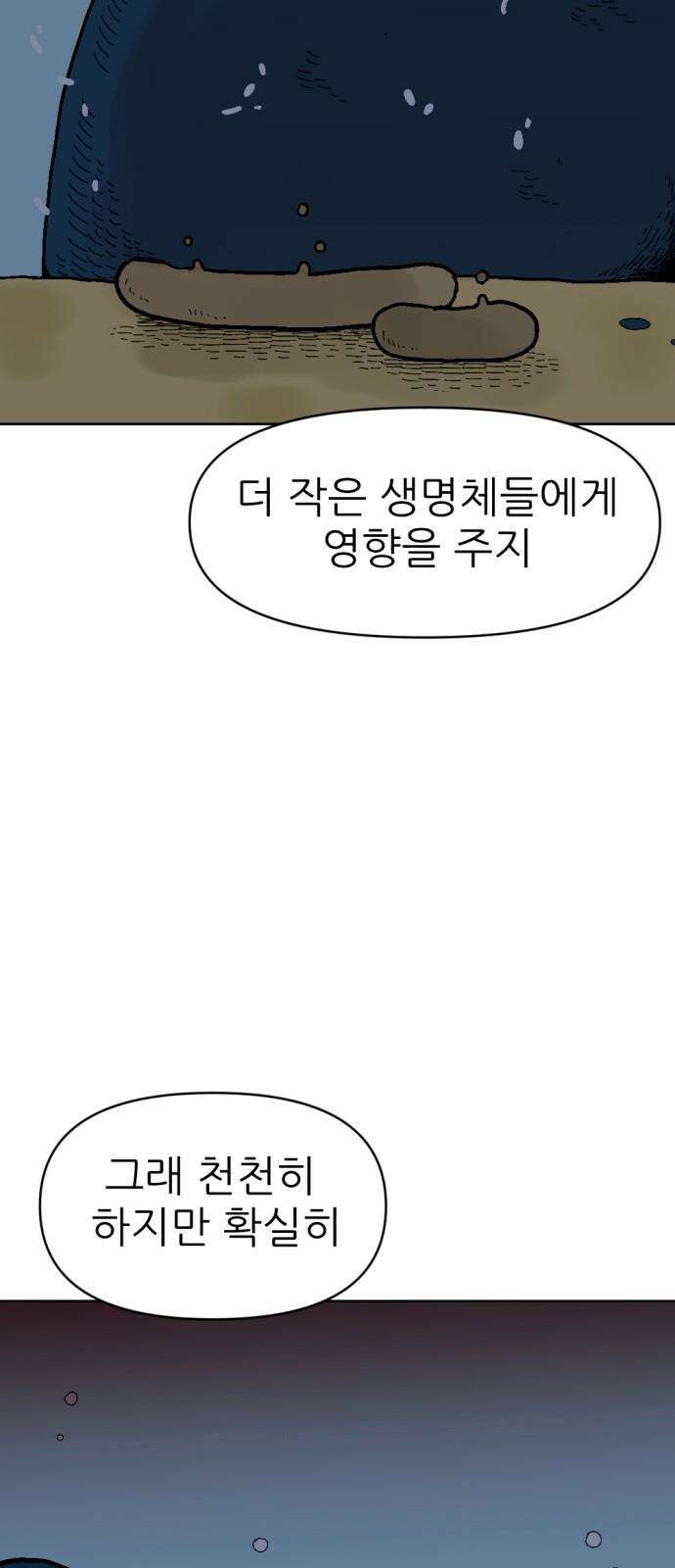 우리들의 사정 떡밥 상점(3) 完 8