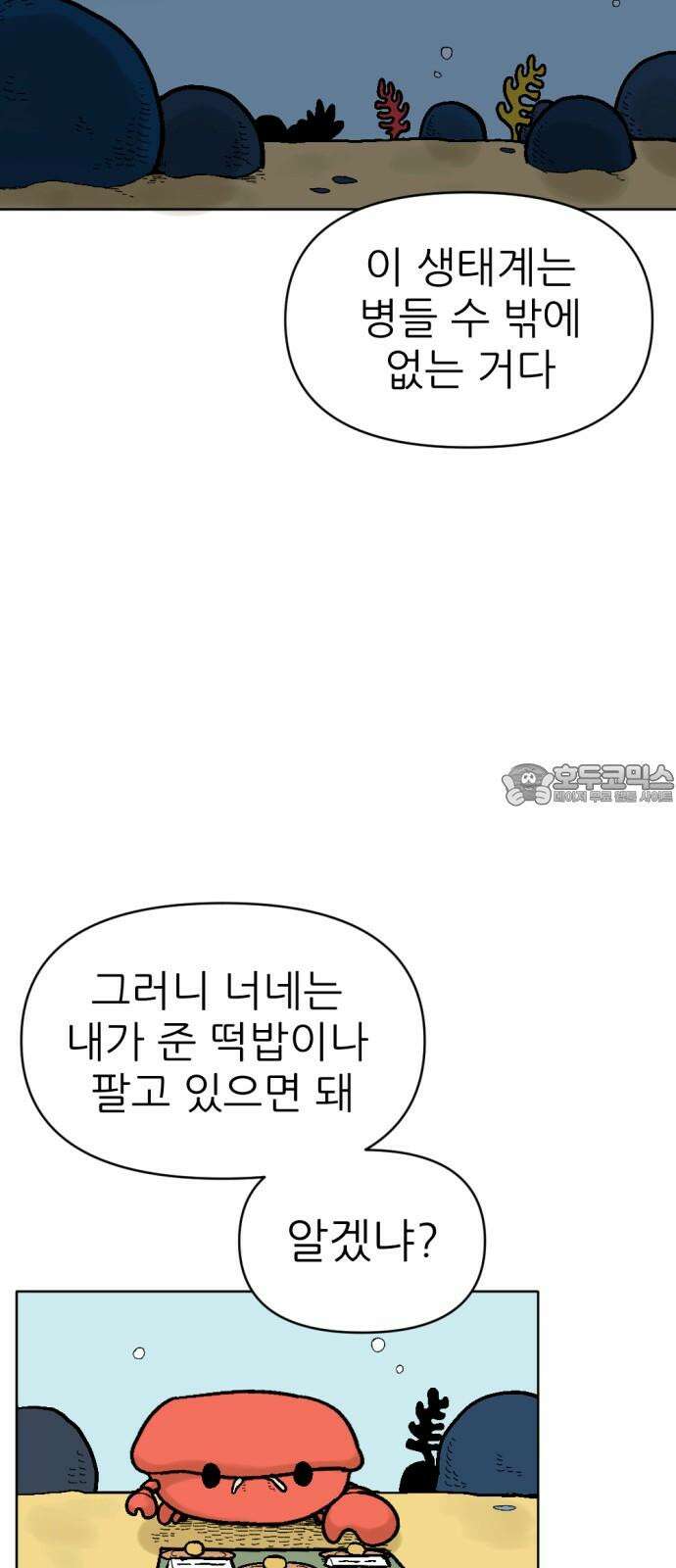 우리들의 사정 떡밥 상점(3) 完 9