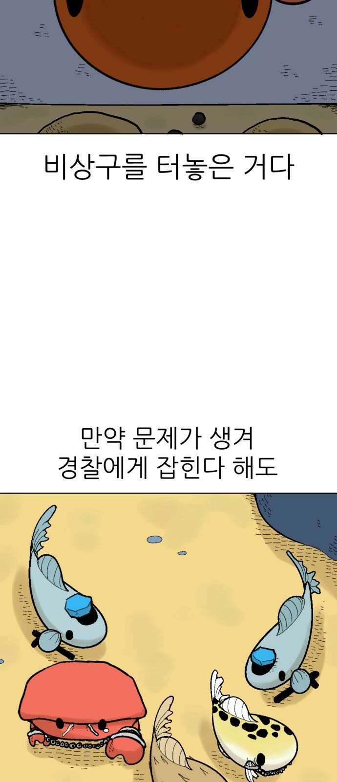 우리들의 사정 떡밥 상점(3) 完 17