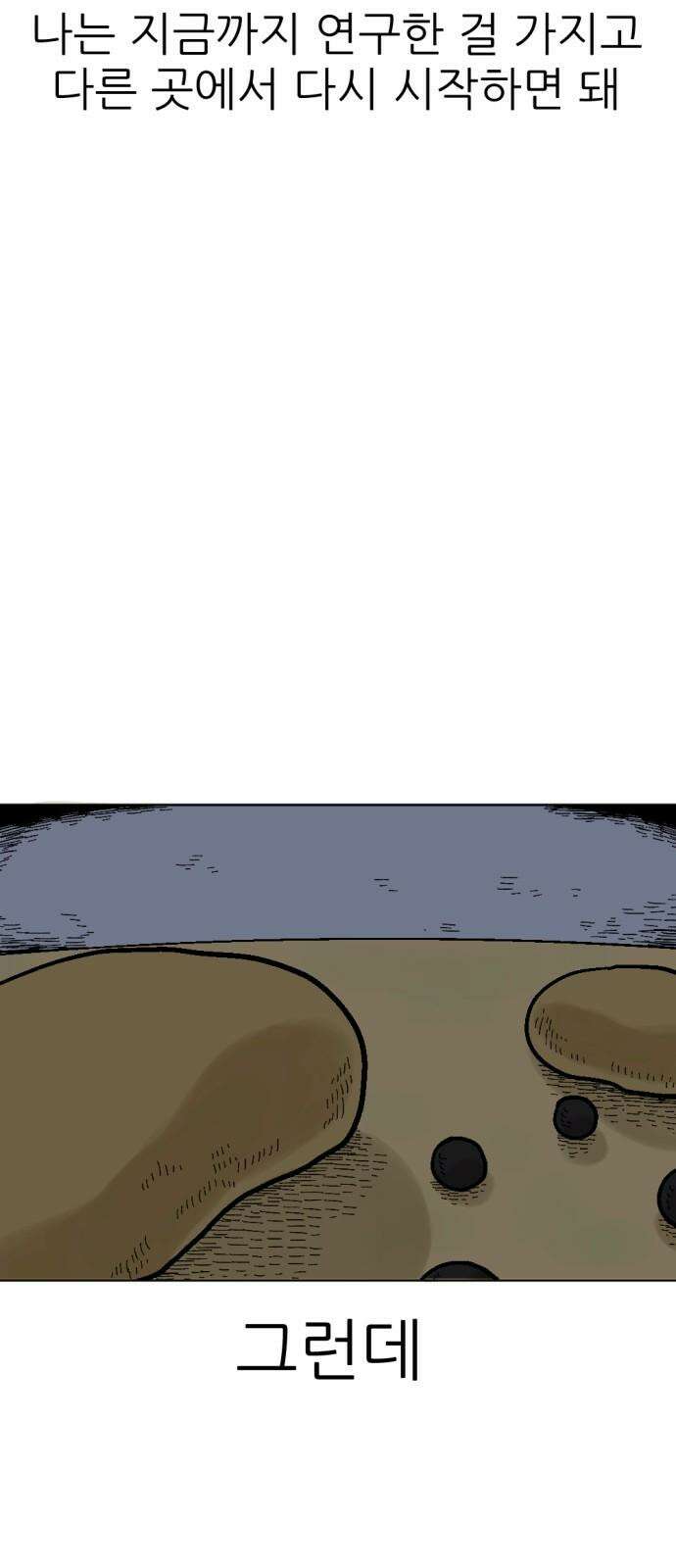 우리들의 사정 떡밥 상점(3) 完 19